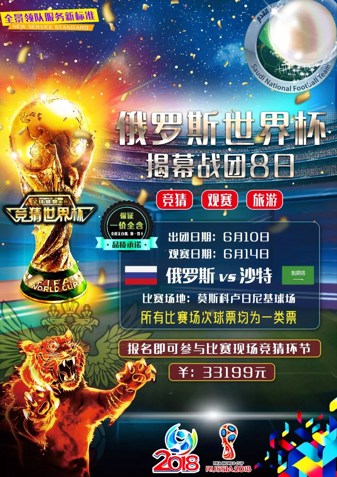 往带动球衣
